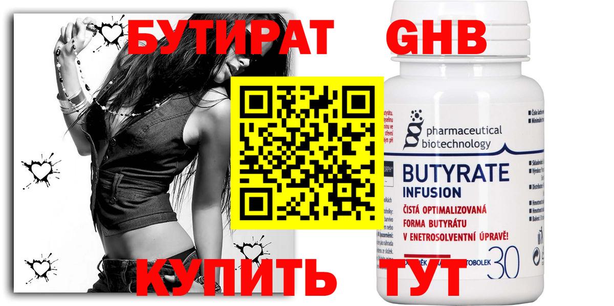 БУТИРАТ бутик Карасук