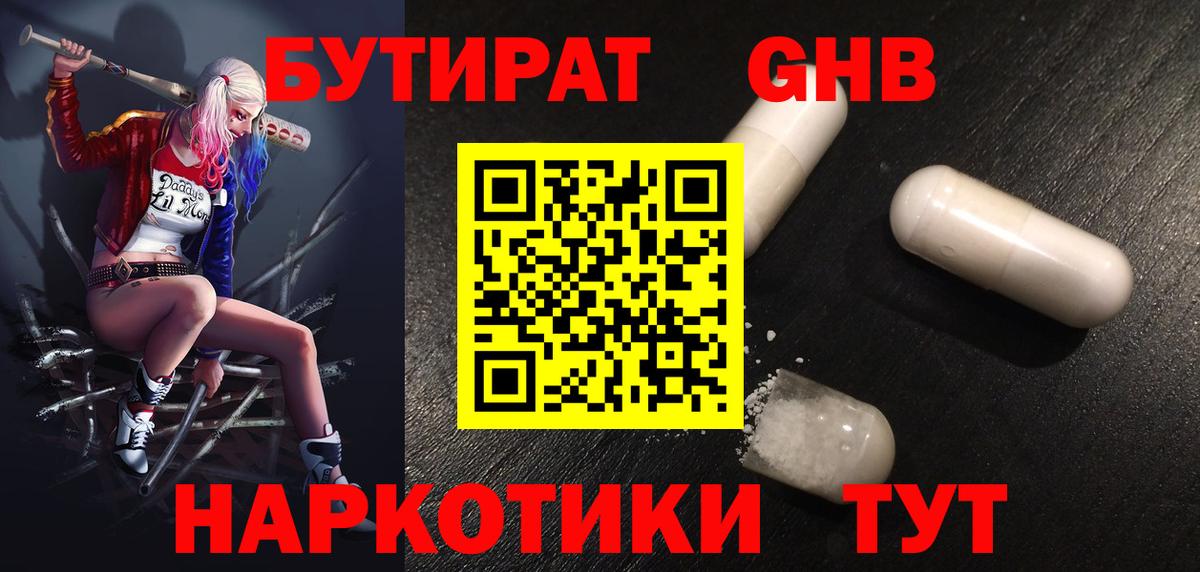 Бутират бутандиол  Вход с VPN  Карасук 