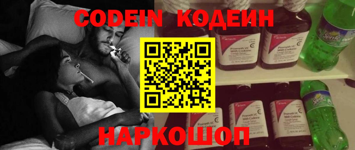 купить   Вход с VPN  Карасук  Codein Purple Drank  Кодеиновый сироп Lean Purple Drank 