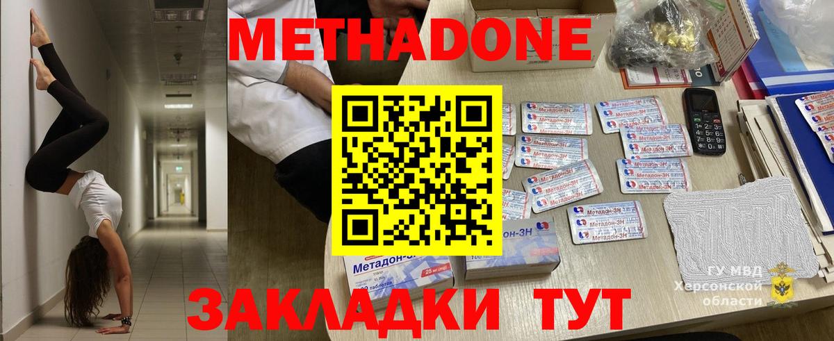 Метадон methadone  МЕТАДОН кристалл  Вход с VPN  Карасук 
